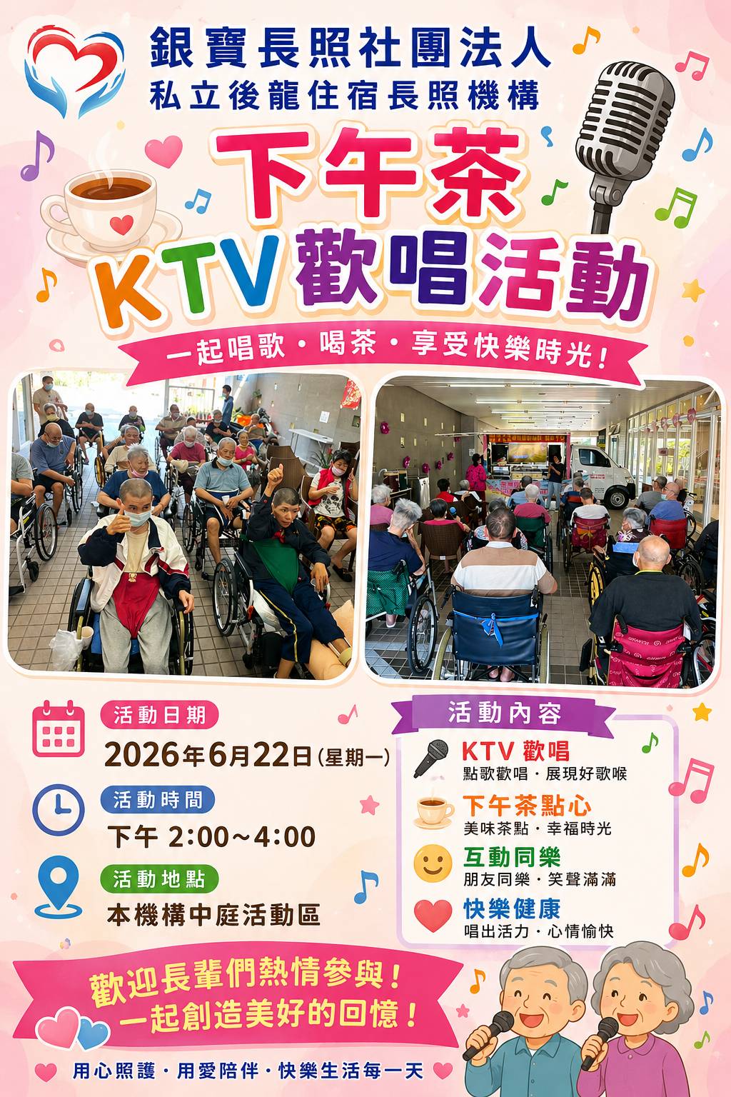 苗栗後龍銀寶長照活動花絮