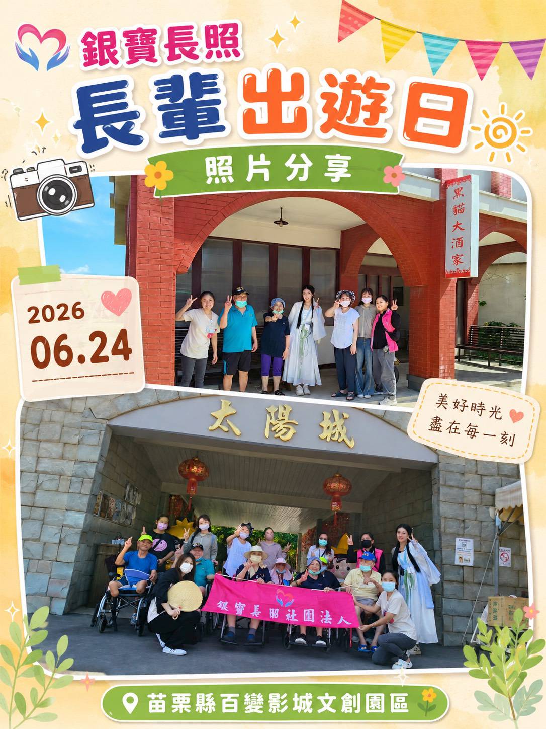 苗栗後龍銀寶長照活動花絮