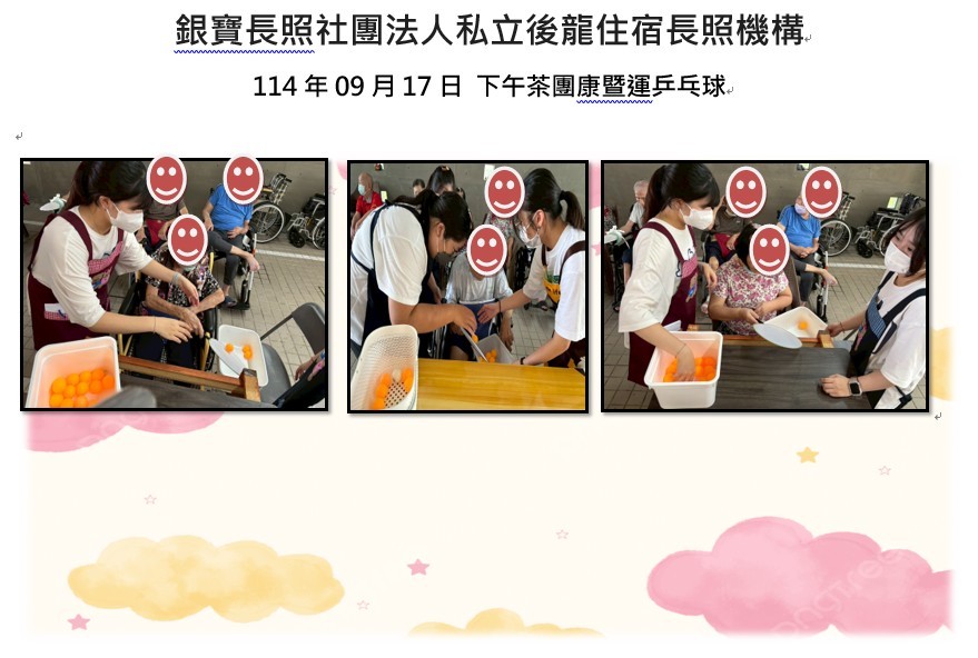 銀寶長照社團法人私立後龍住宿長照機構-114年09月17日下午茶暨團康活動運乒乓球競賽