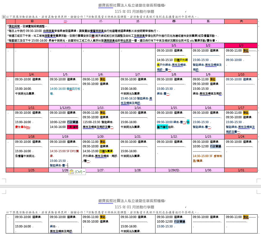 銀寶長照社團法人私立後龍住宿長照機構-115年1月活動行事曆