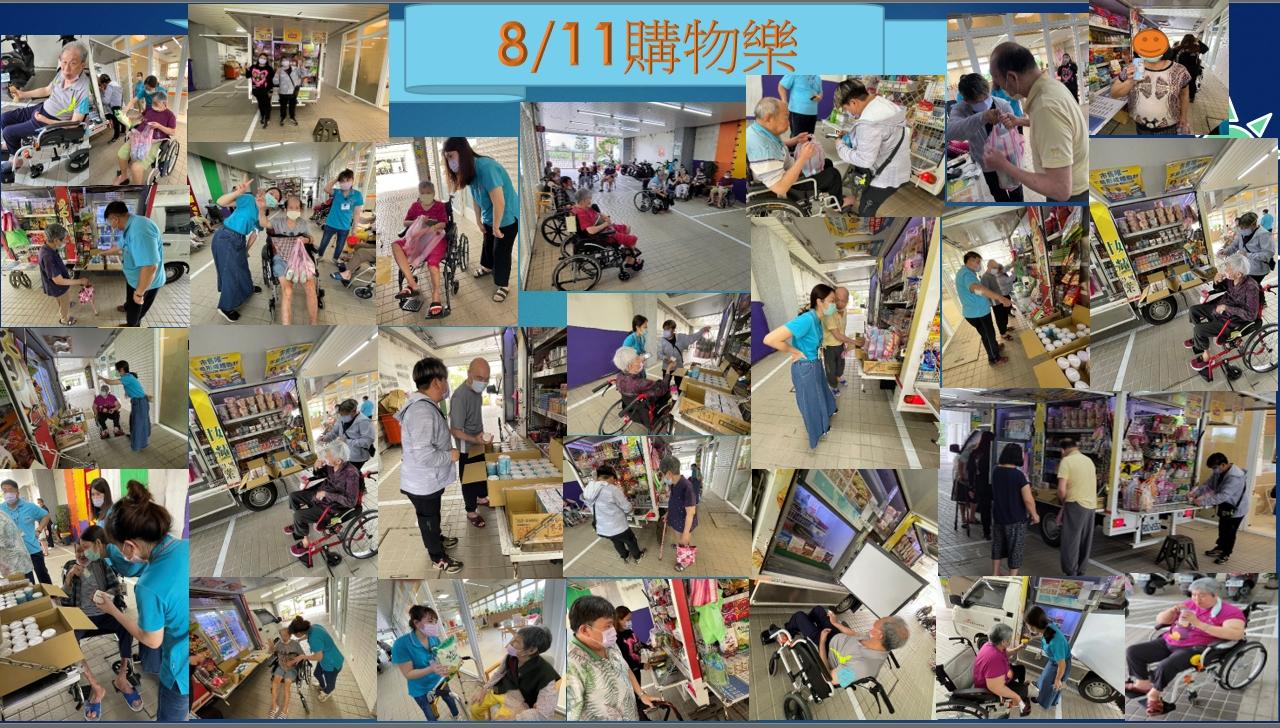 銀寶長照社團法人私立後龍住宿長照機構-8/11銀寶購物樂