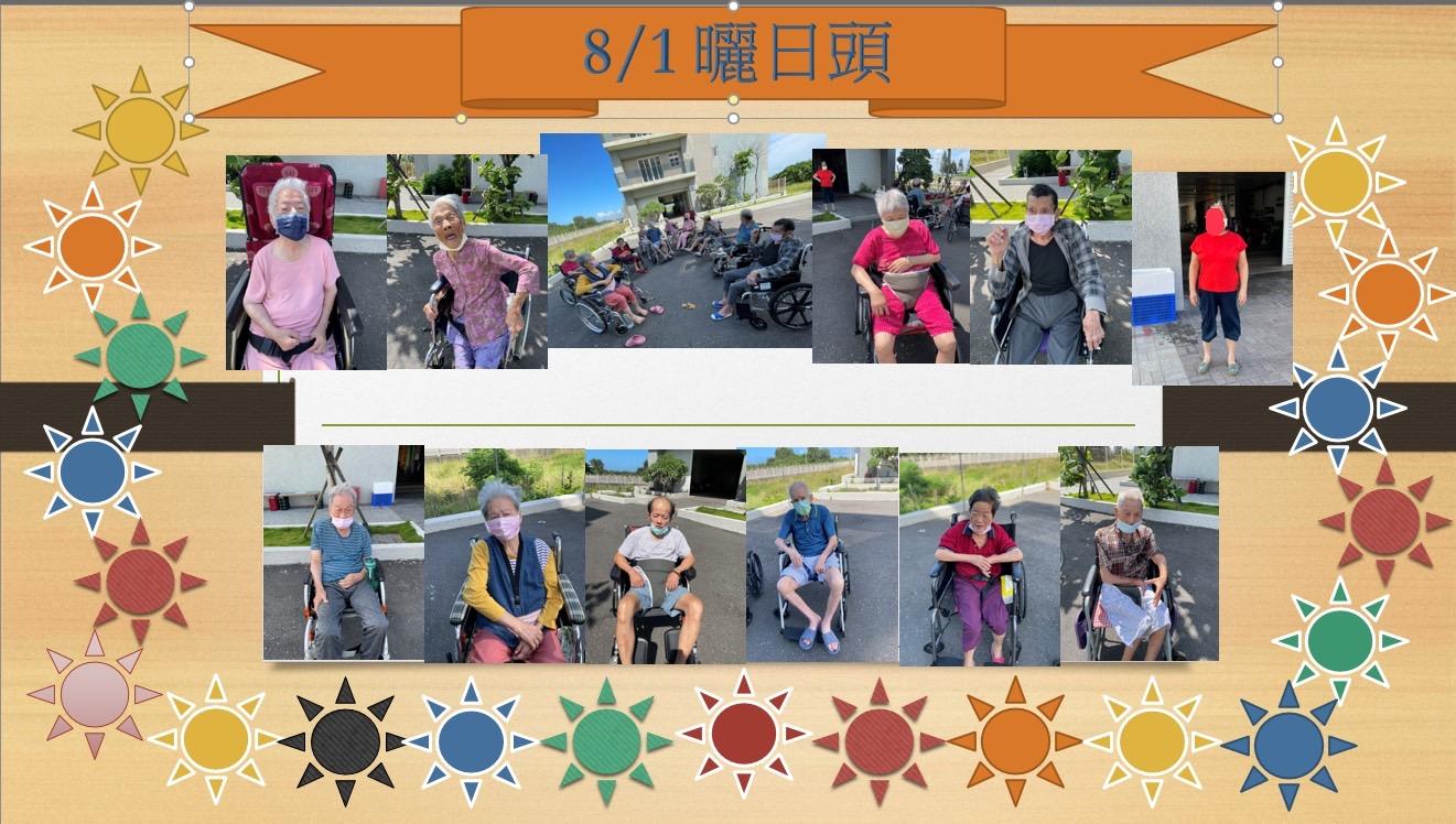 銀寶長照社團法人私立後龍住宿長照機構-8月1日活動照片