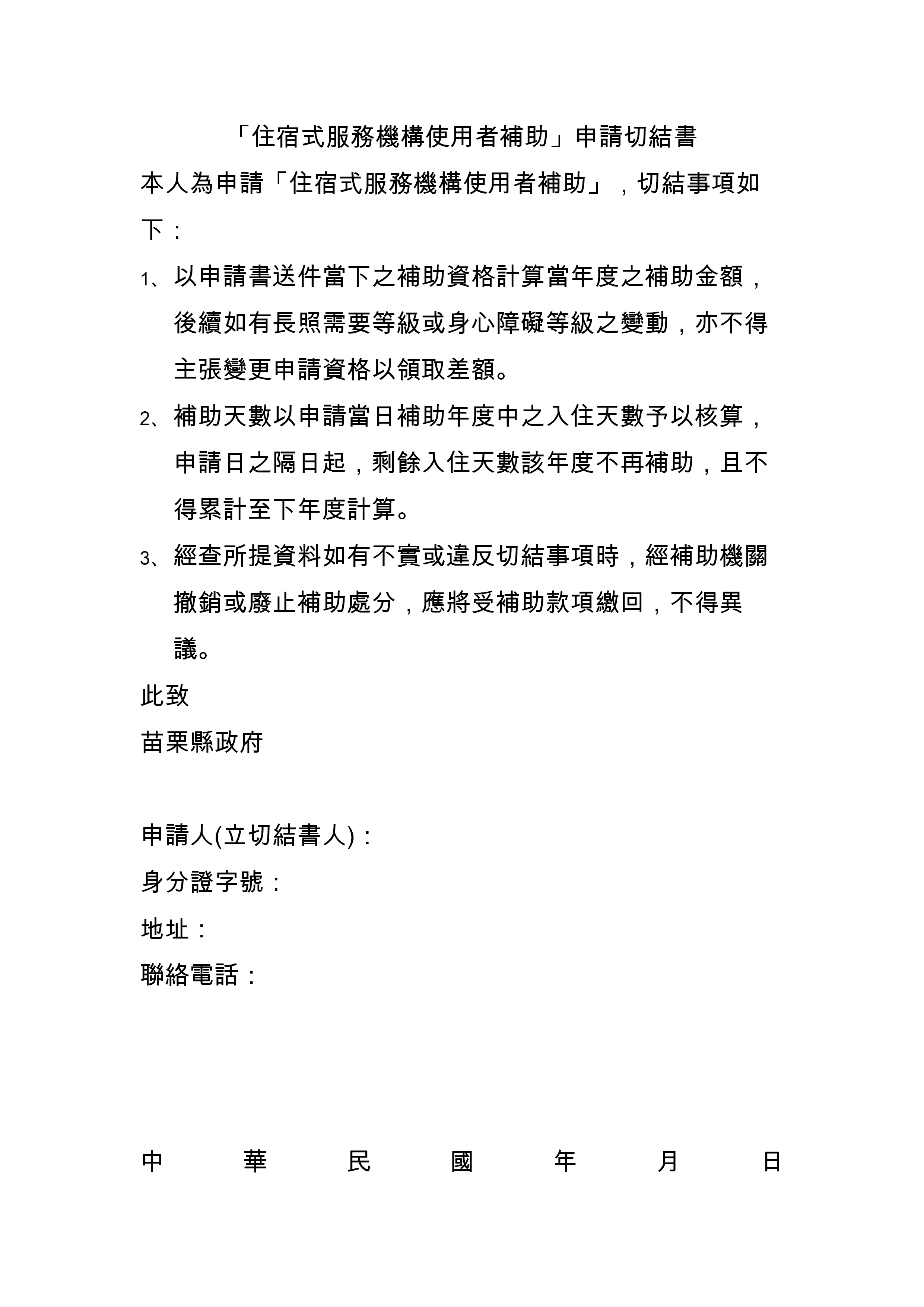銀寶長照社團法人私立後龍住宿長照機構-114年12萬住宿型補助方案