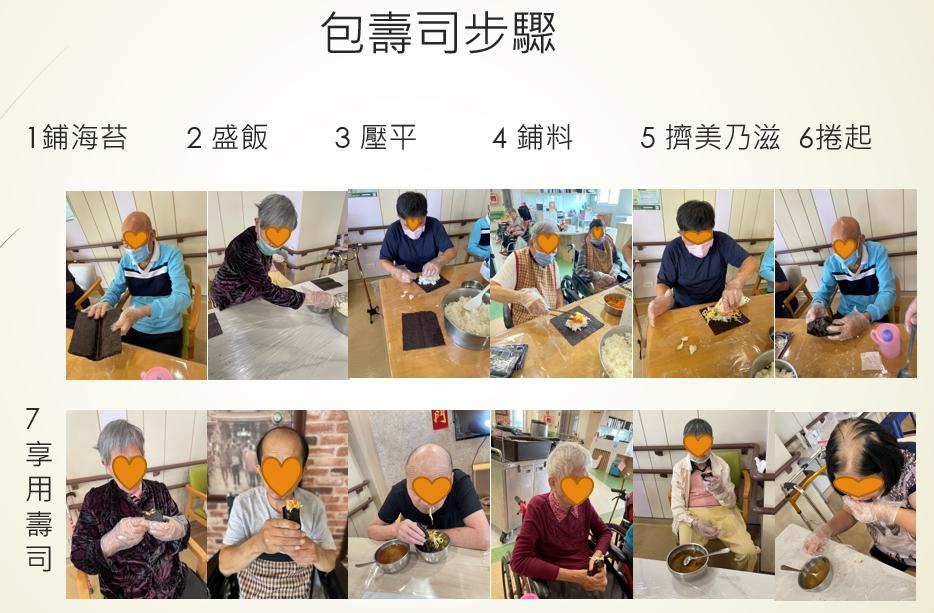 銀寶長照社團法人私立後龍住宿長照機構-快樂餐-自己包自己吃的包壽司