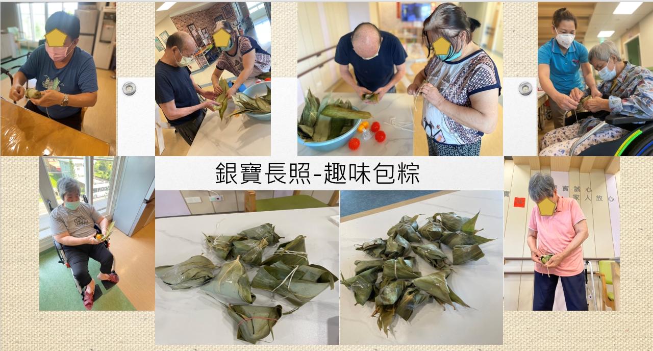 銀寶長照社團法人私立後龍住宿長照機構-端午節活動趣味包粽