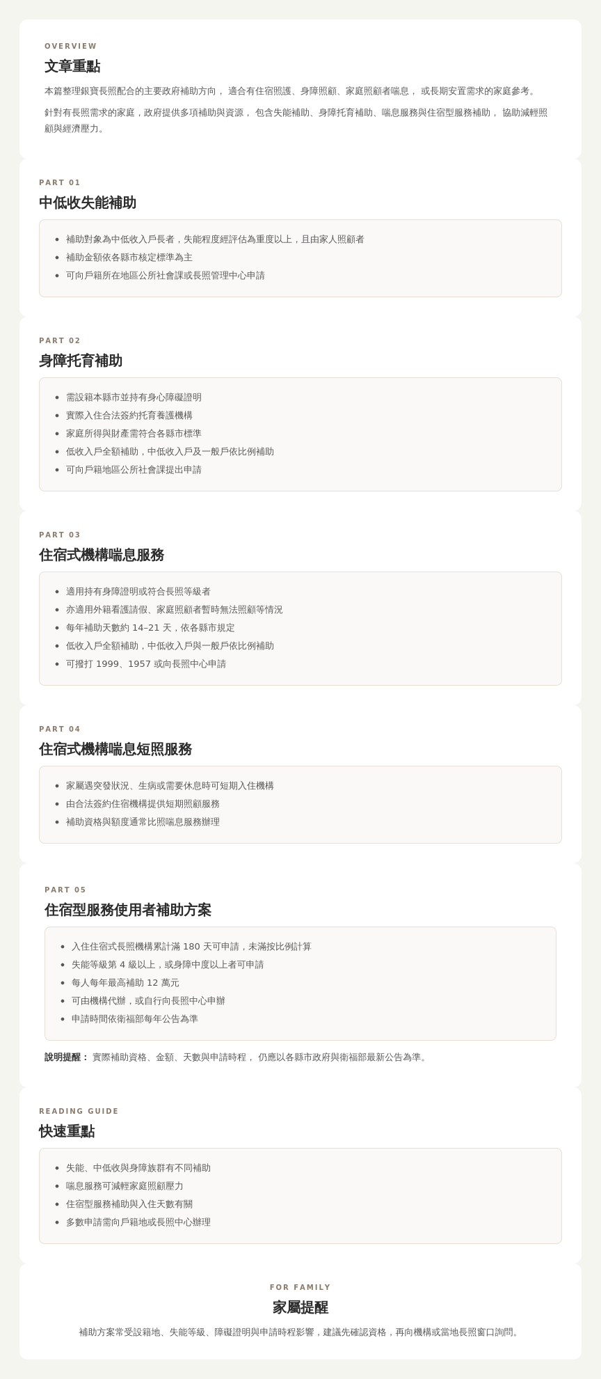 銀寶長照社團法人私立後龍住宿長照機構－配合政府政策，減輕家庭照顧經濟負擔
