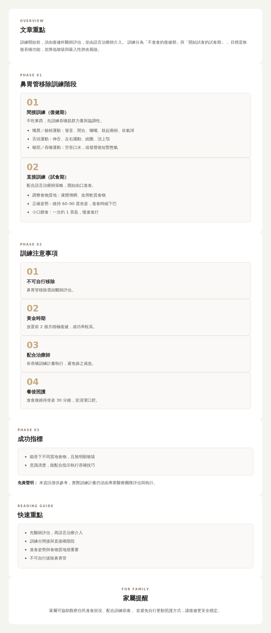銀寶長照社團法人私立後龍住宿長照機構｜鼻胃管移除訓練