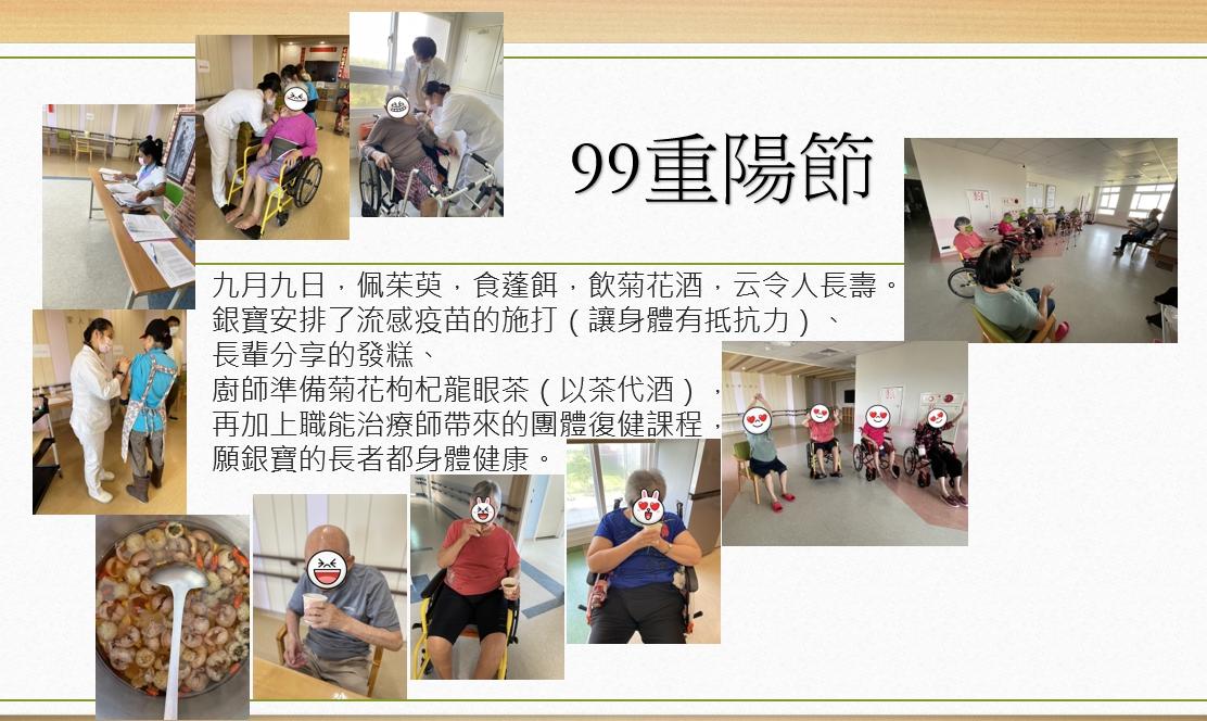 銀寶長照社團法人私立後龍住宿長照機構-99重陽節行程滿檔
